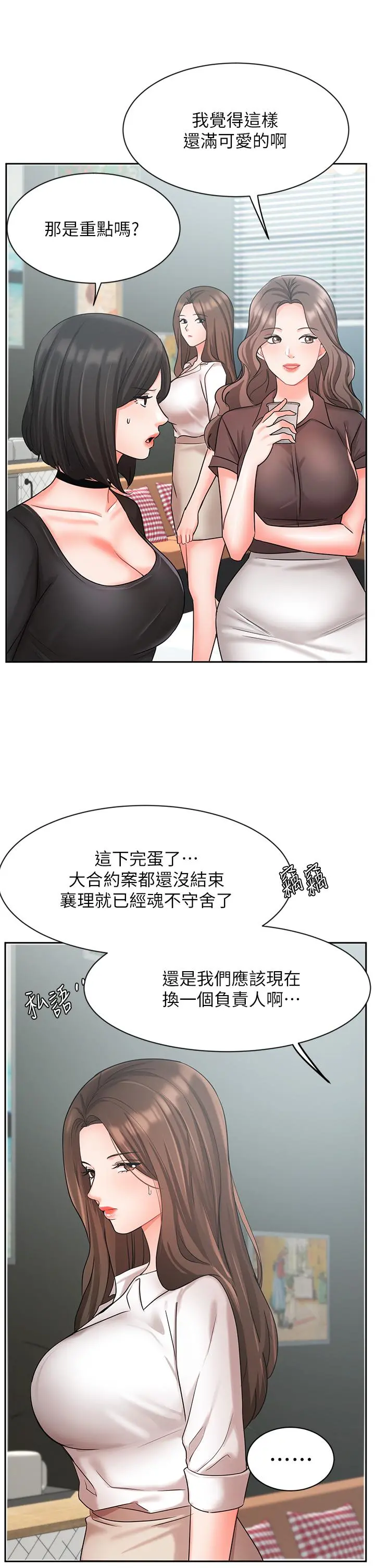 业绩女王 - 第36话-我想得到襄理 - page 29