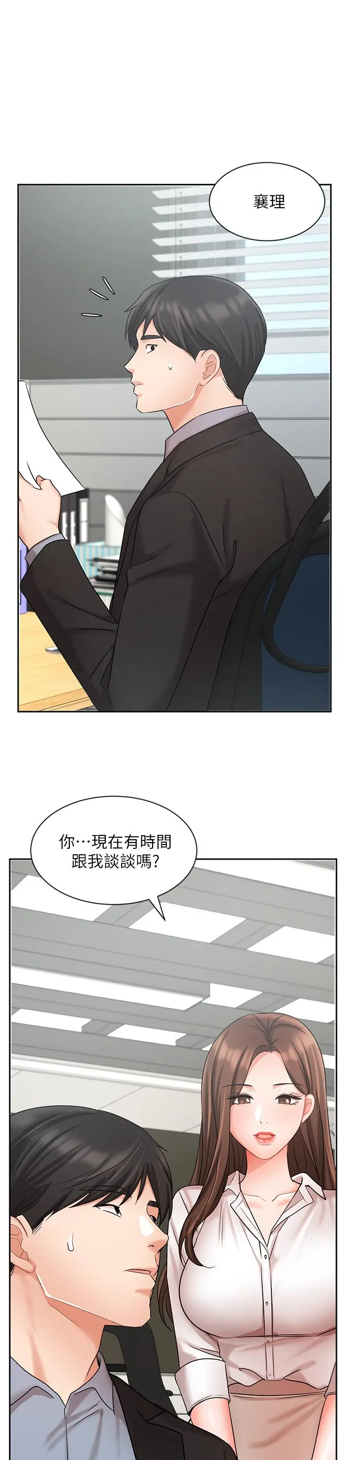 业绩女王 - 第36话-我想得到襄理 - page 30