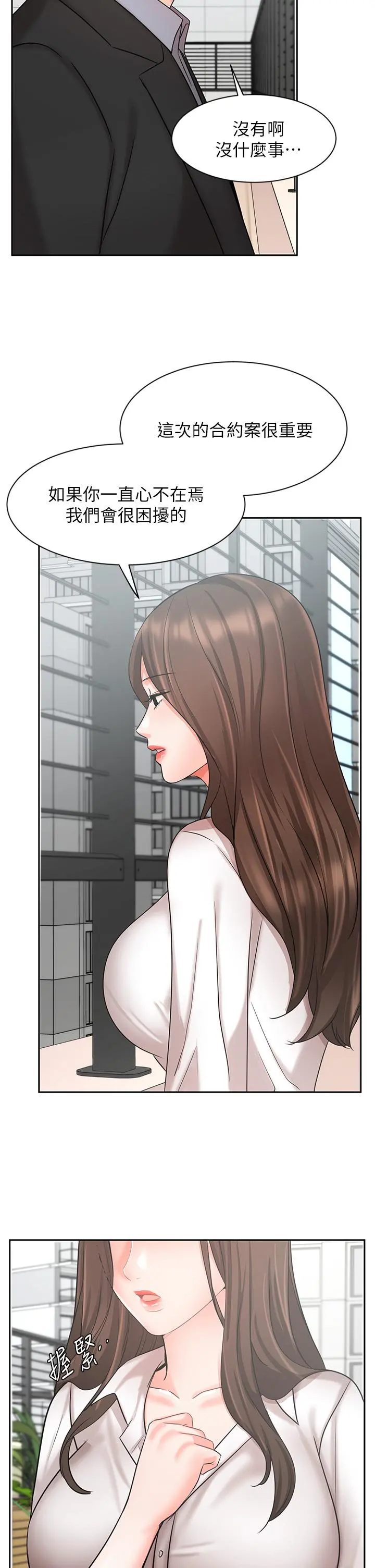 业绩女王 - 第36话-我想得到襄理 - page 33