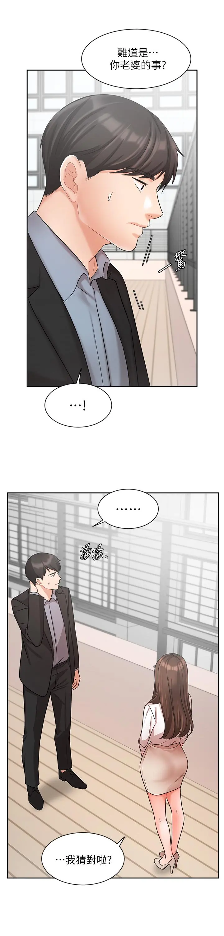 业绩女王 - 第36话-我想得到襄理 - page 35