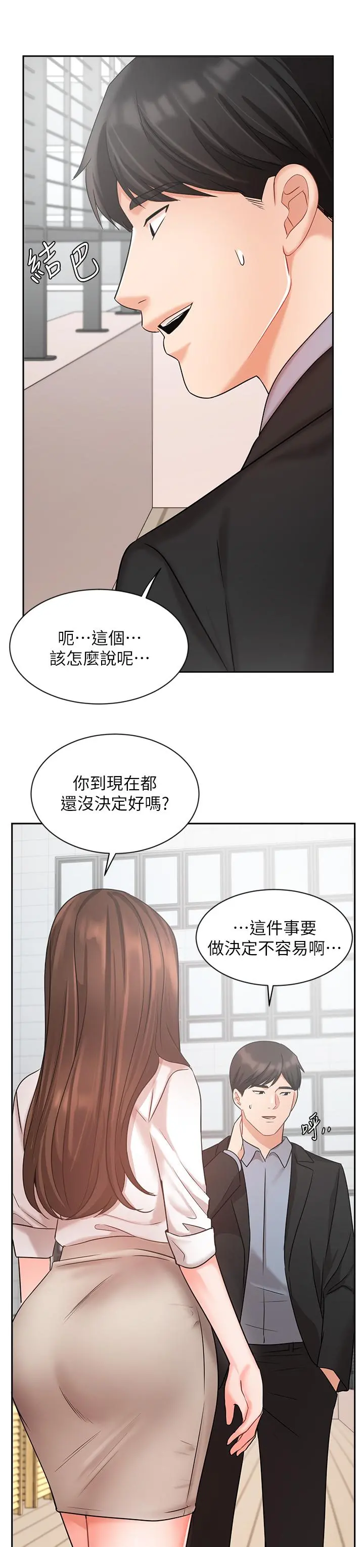 业绩女王 - 第36话-我想得到襄理 - page 37