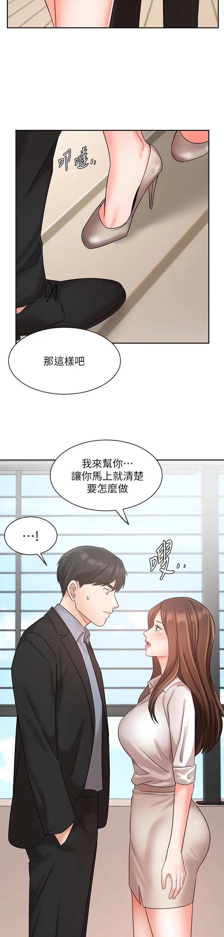 业绩女王 - 第36话-我想得到襄理 - page 38