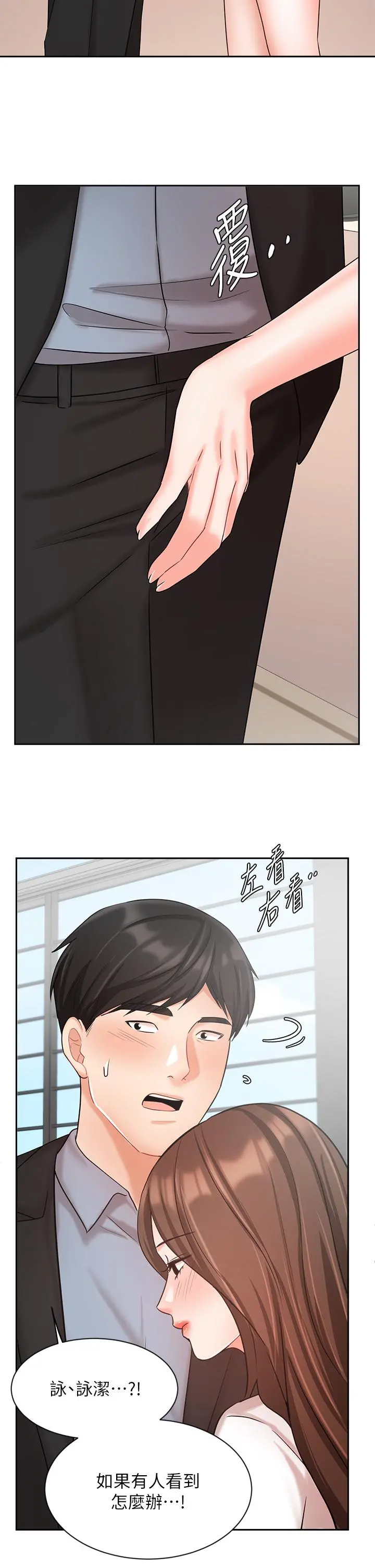 业绩女王 - 第36话-我想得到襄理 - page 39