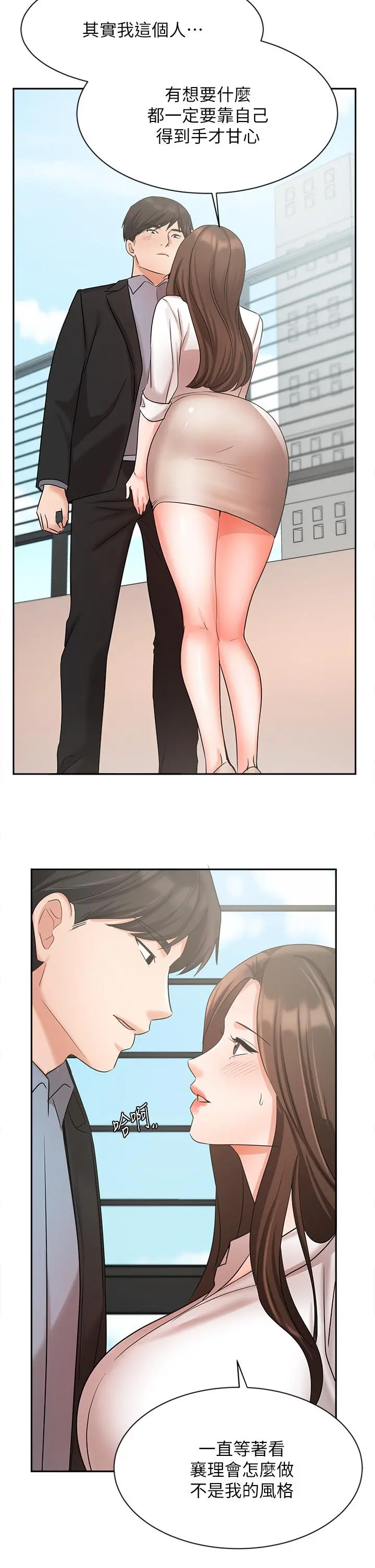 业绩女王 - 第36话-我想得到襄理 - page 42