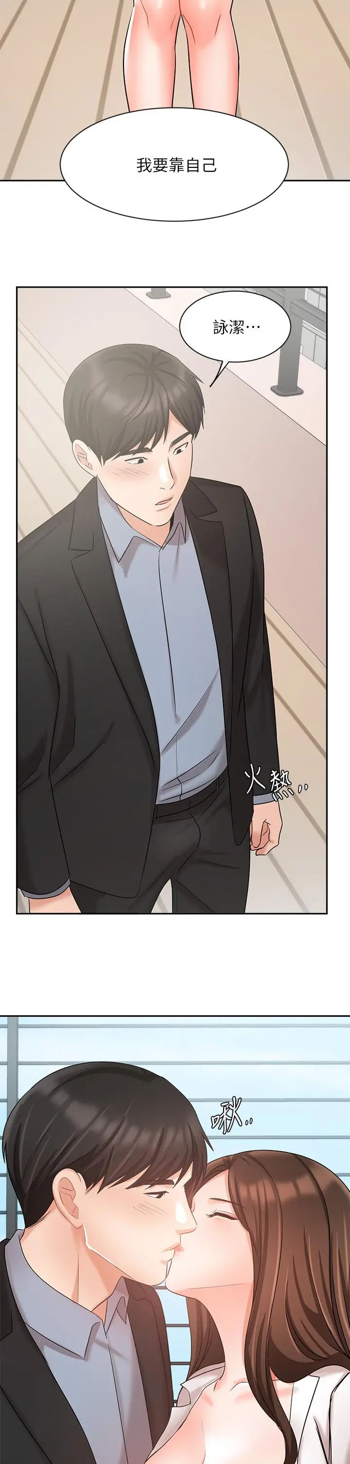 业绩女王 - 第36话-我想得到襄理 - page 44