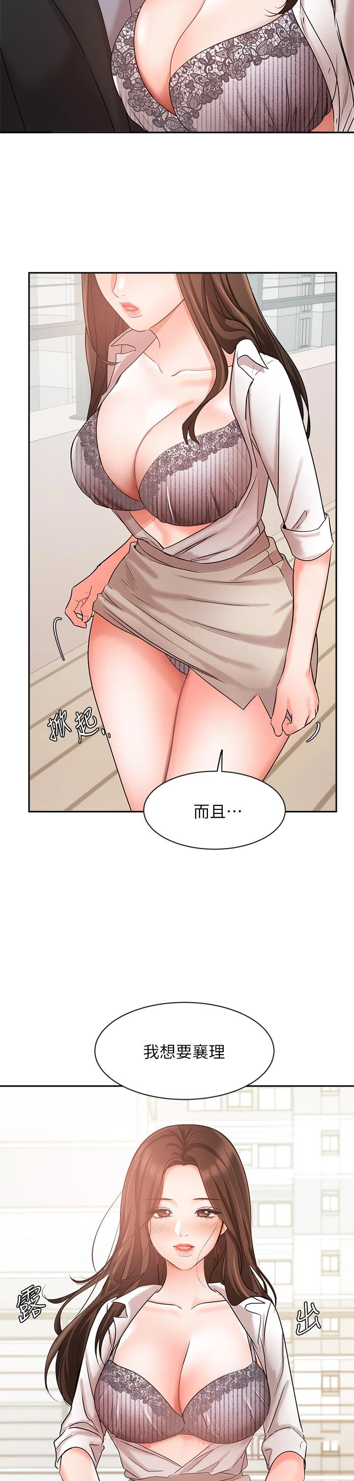 业绩女王 - 第36话-我想得到襄理 - page 45