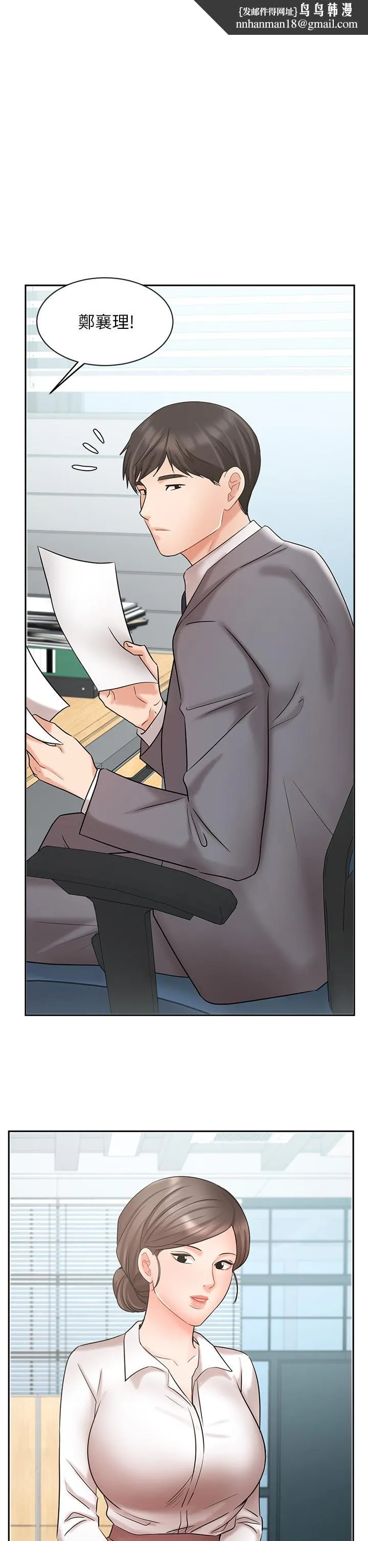 业绩女王 - 第29话-现在公司只有我们两个了 - page 1