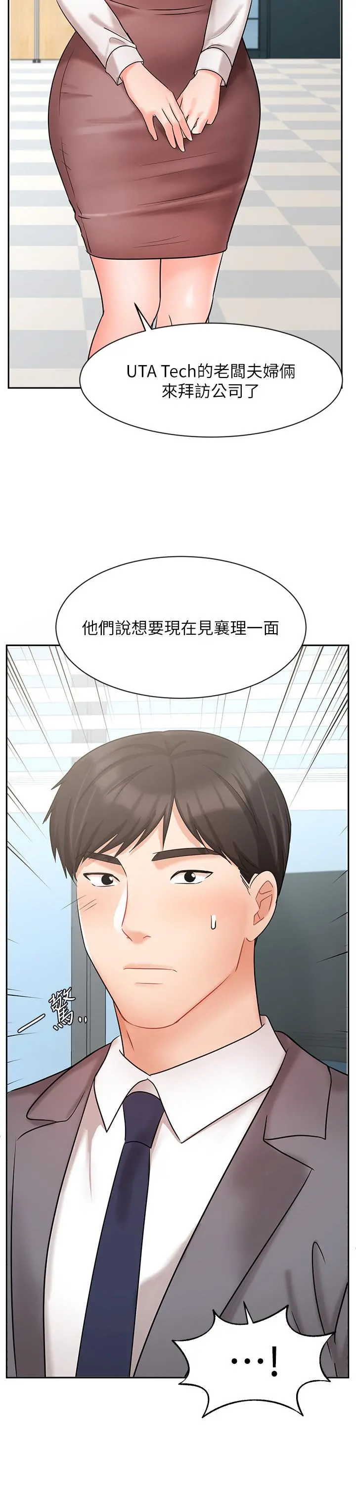 业绩女王 - 第29话-现在公司只有我们两个了 - page 2