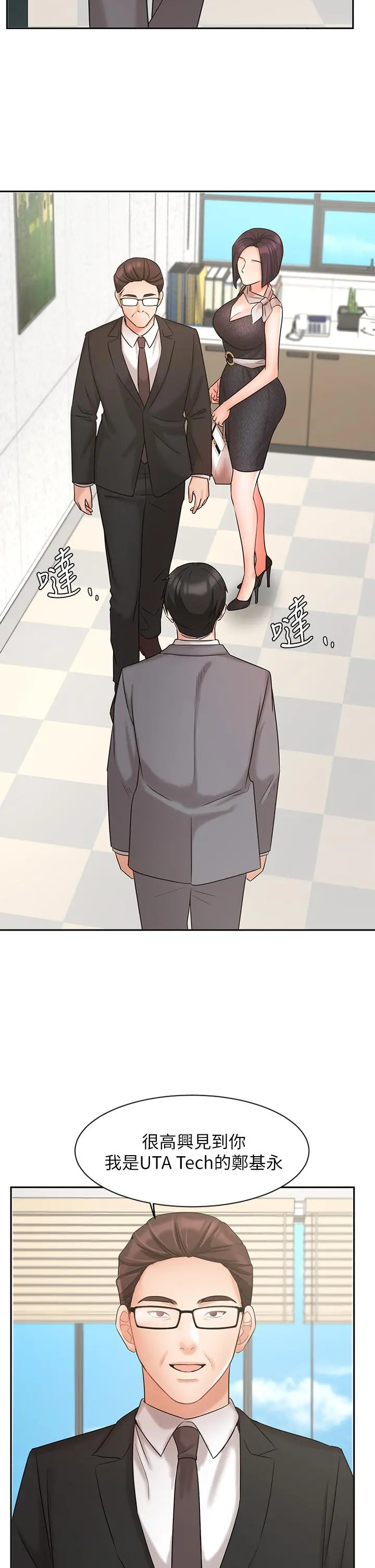 业绩女王 - 第29话-现在公司只有我们两个了 - page 7