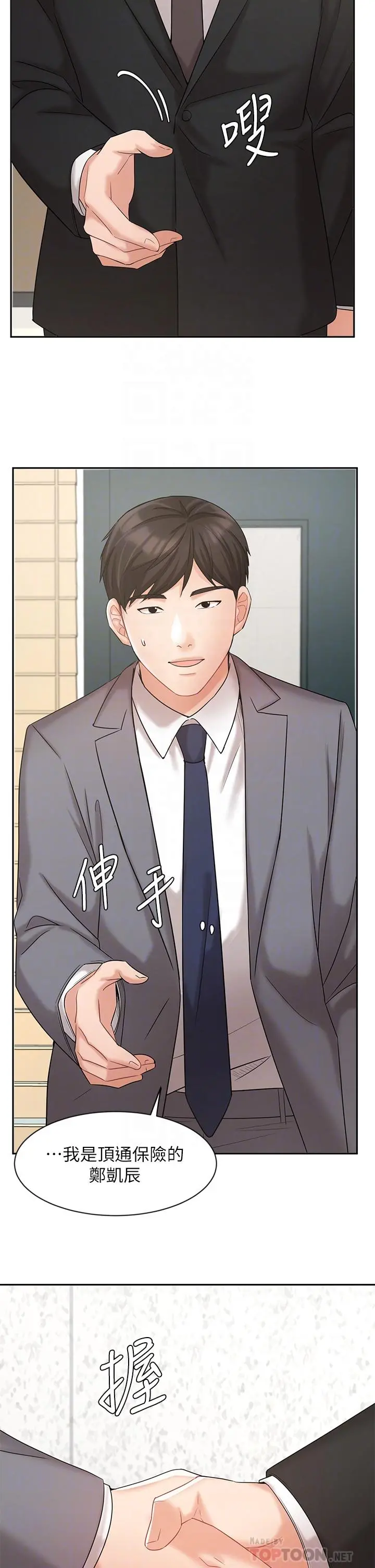业绩女王 - 第29话-现在公司只有我们两个了 - page 8