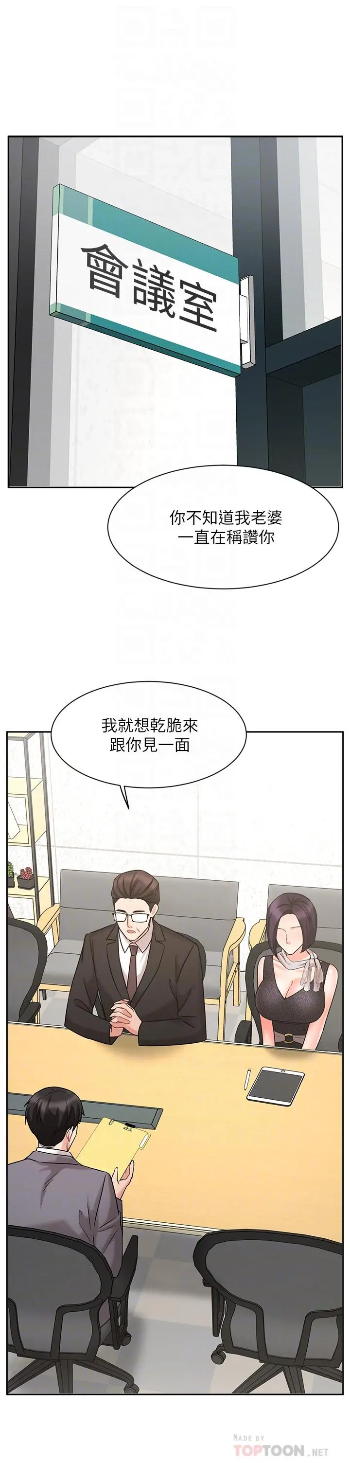 业绩女王 - 第29话-现在公司只有我们两个了 - page 10