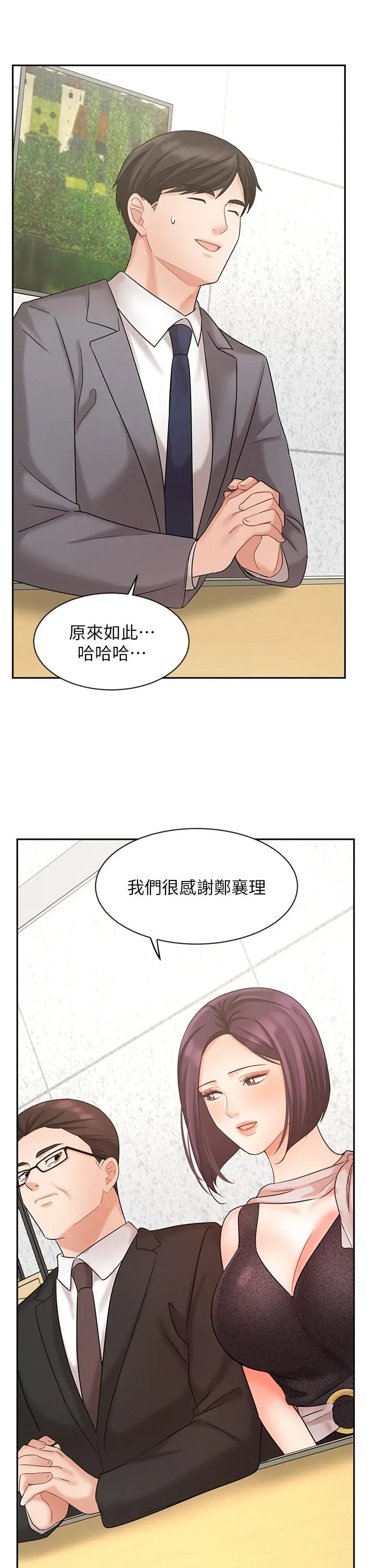 业绩女王 - 第29话-现在公司只有我们两个了 - page 11