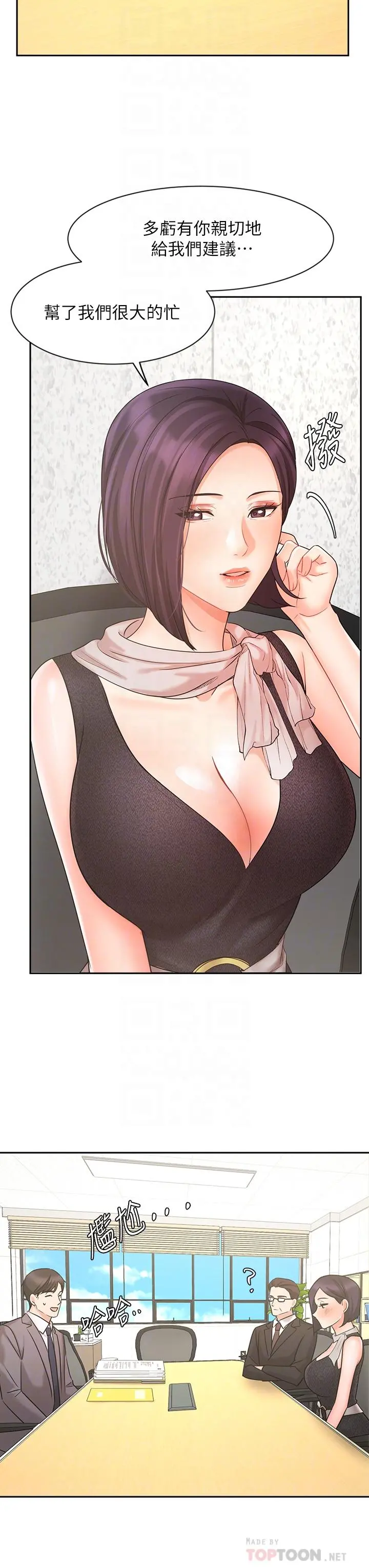 业绩女王 - 第29话-现在公司只有我们两个了 - page 12