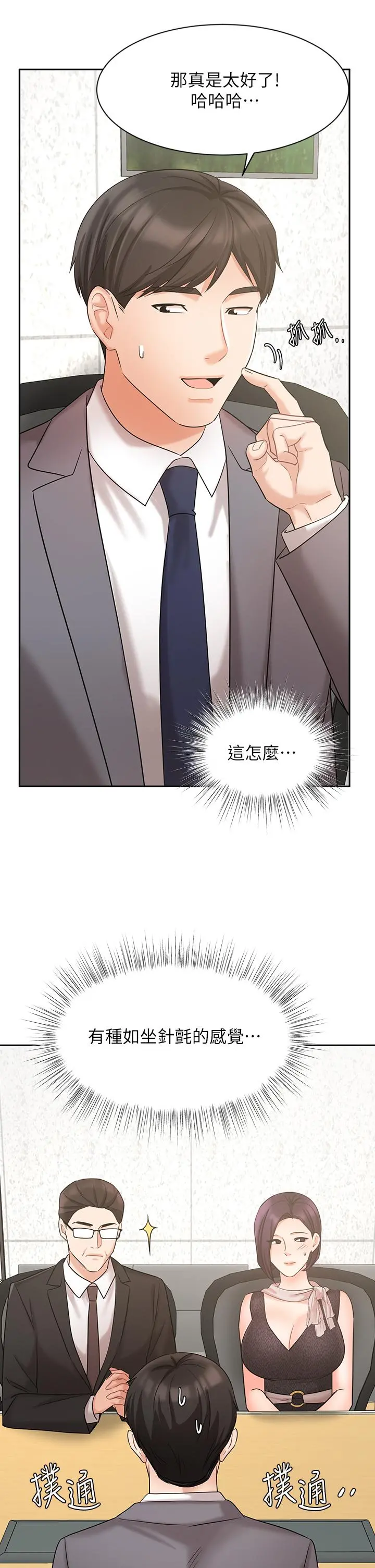 业绩女王 - 第29话-现在公司只有我们两个了 - page 13