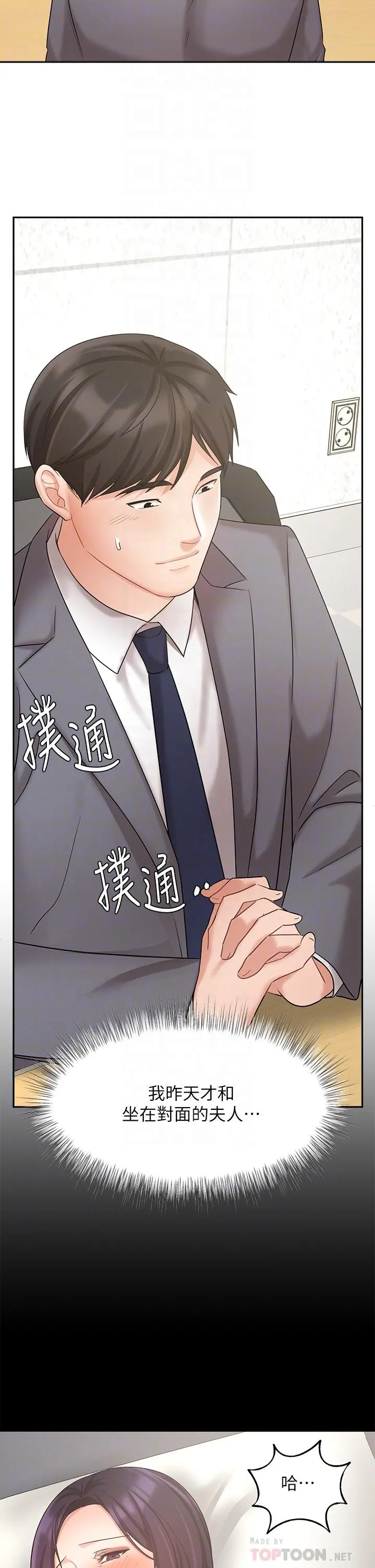 业绩女王 - 第29话-现在公司只有我们两个了 - page 14