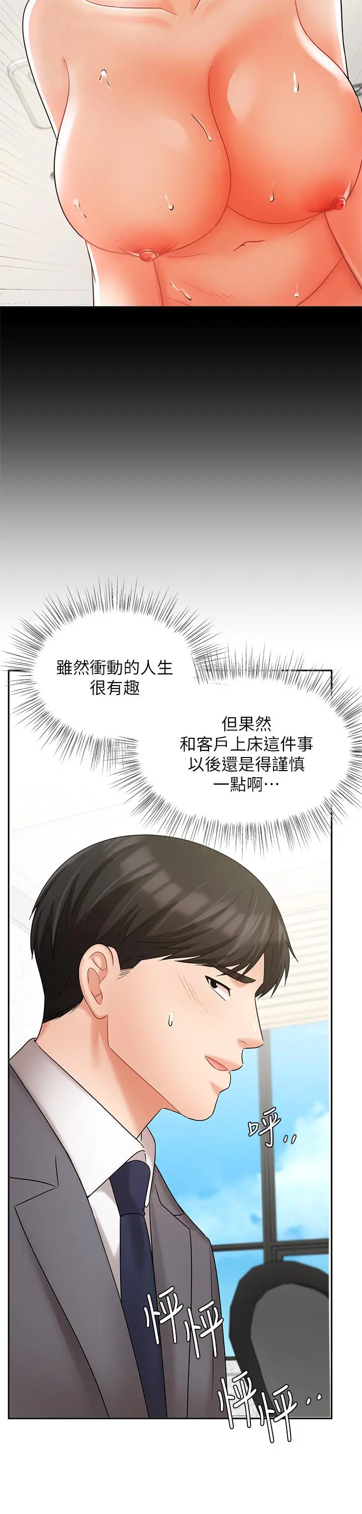 业绩女王 - 第29话-现在公司只有我们两个了 - page 17