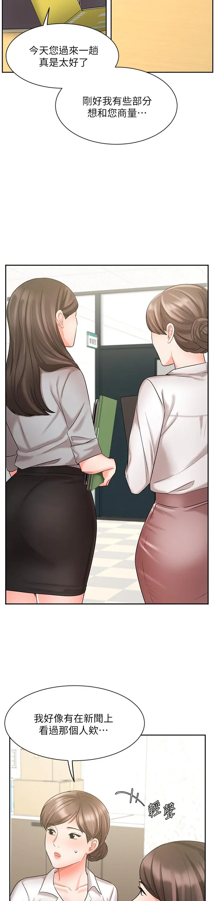 业绩女王 - 第29话-现在公司只有我们两个了 - page 20
