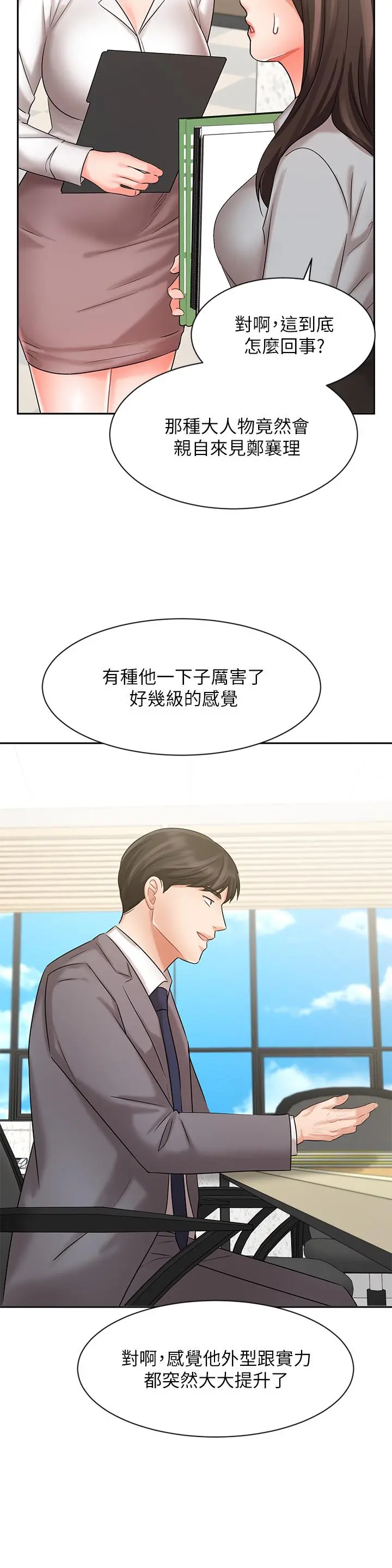 业绩女王 - 第29话-现在公司只有我们两个了 - page 21