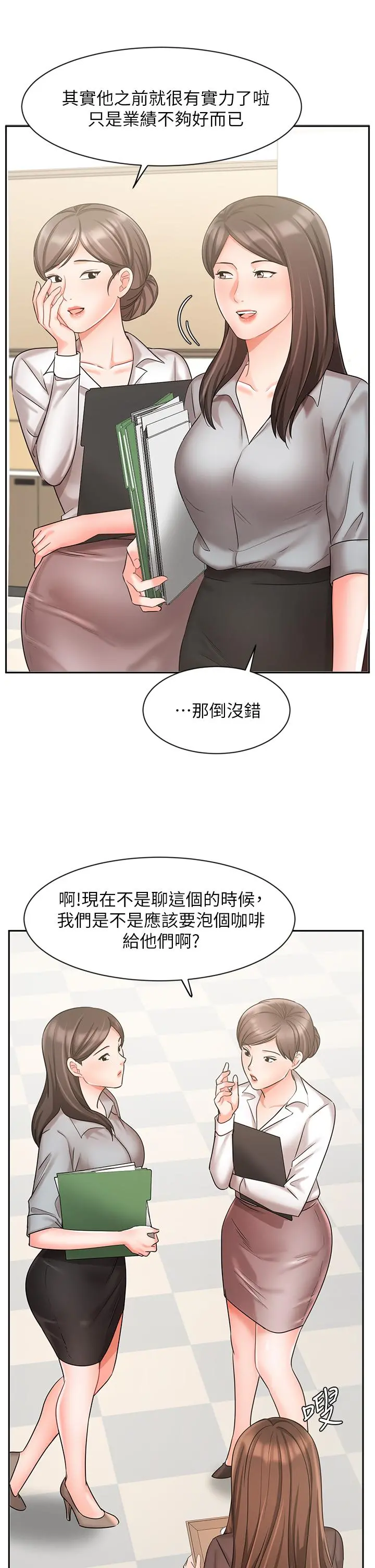 业绩女王 - 第29话-现在公司只有我们两个了 - page 22