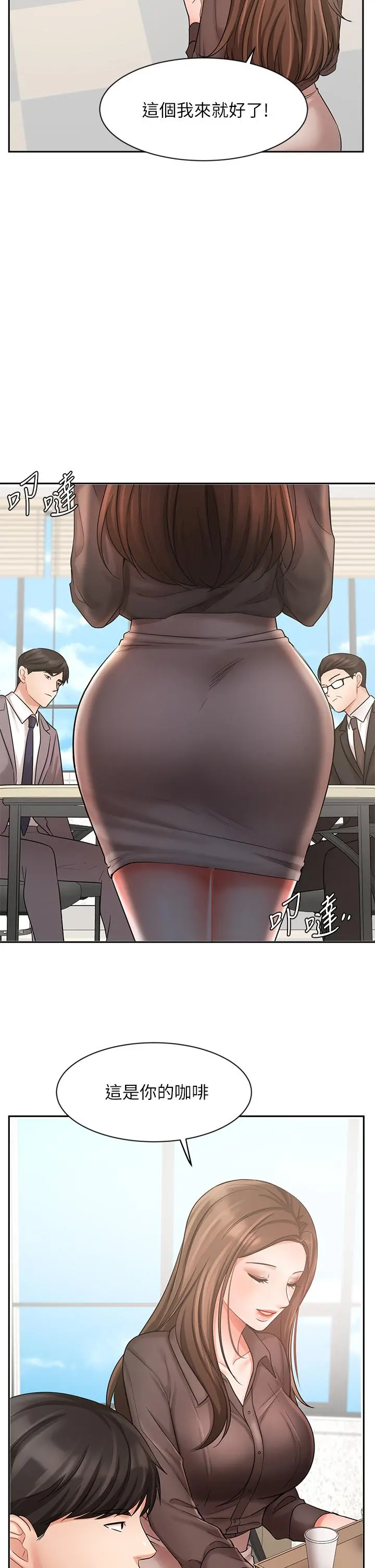 业绩女王 - 第29话-现在公司只有我们两个了 - page 23