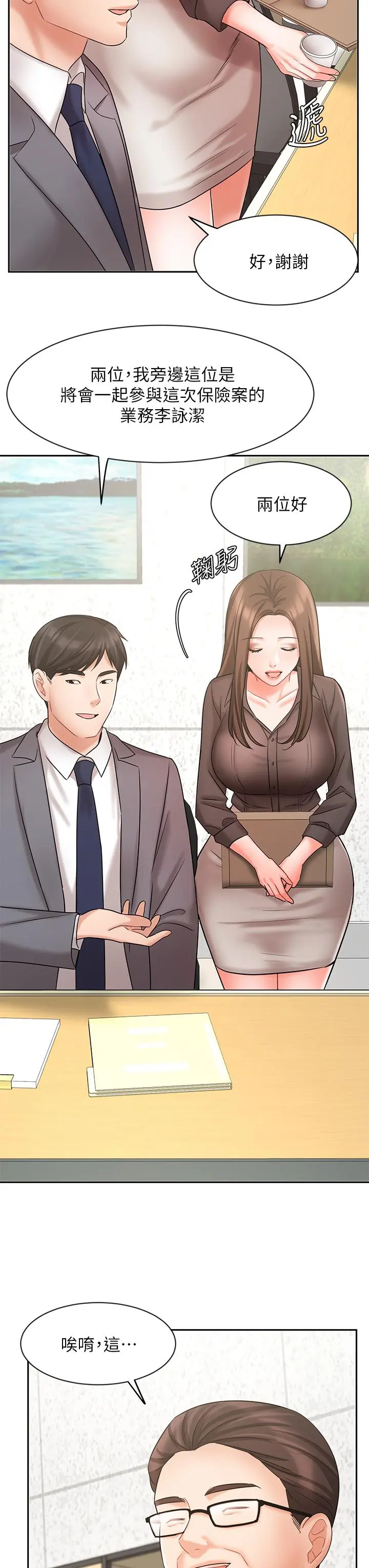 业绩女王 - 第29话-现在公司只有我们两个了 - page 24