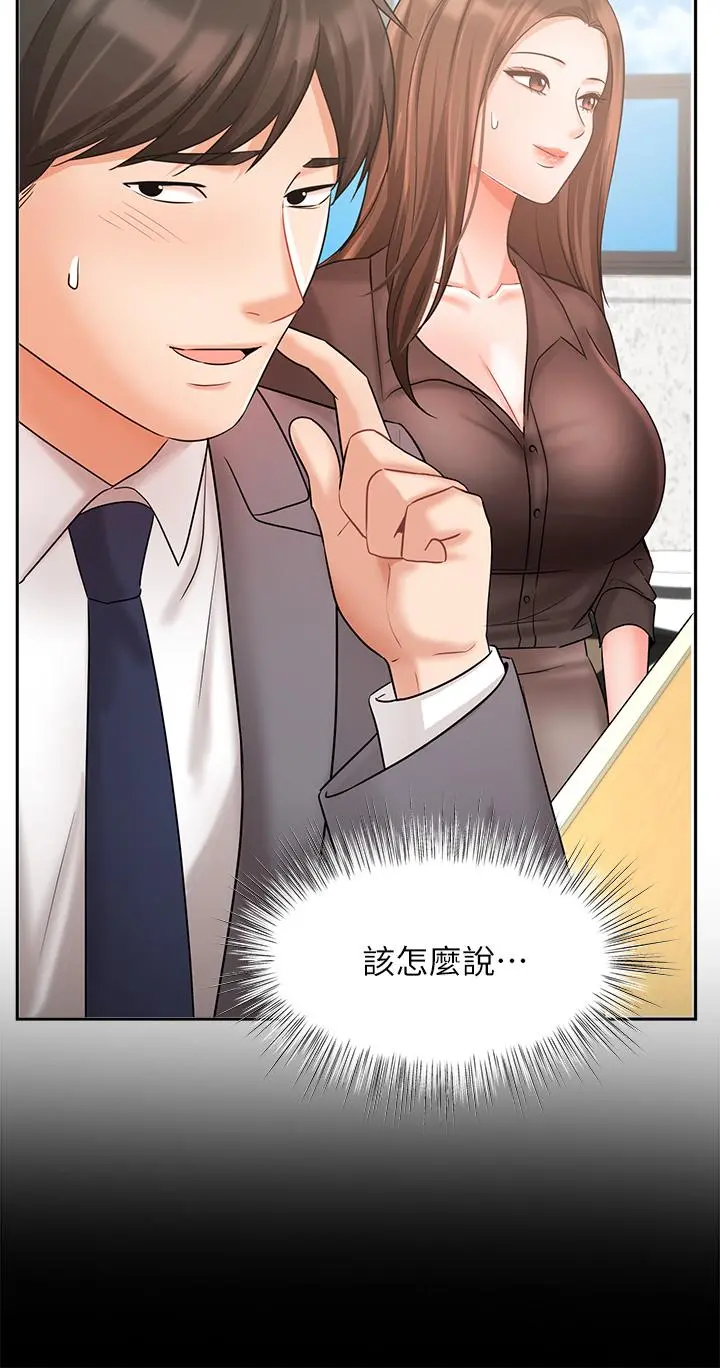 业绩女王 - 第29话-现在公司只有我们两个了 - page 27