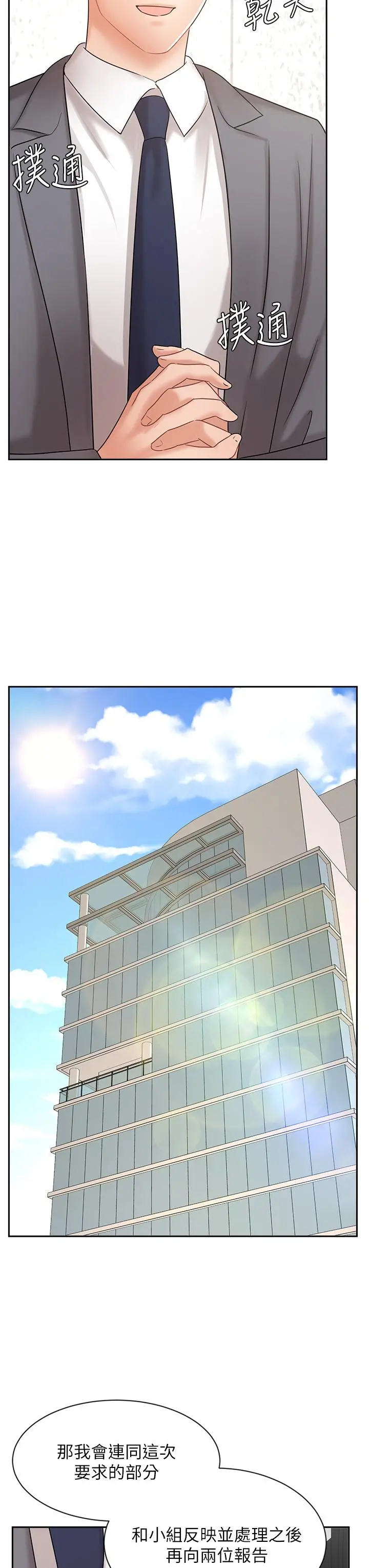业绩女王 - 第29话-现在公司只有我们两个了 - page 30