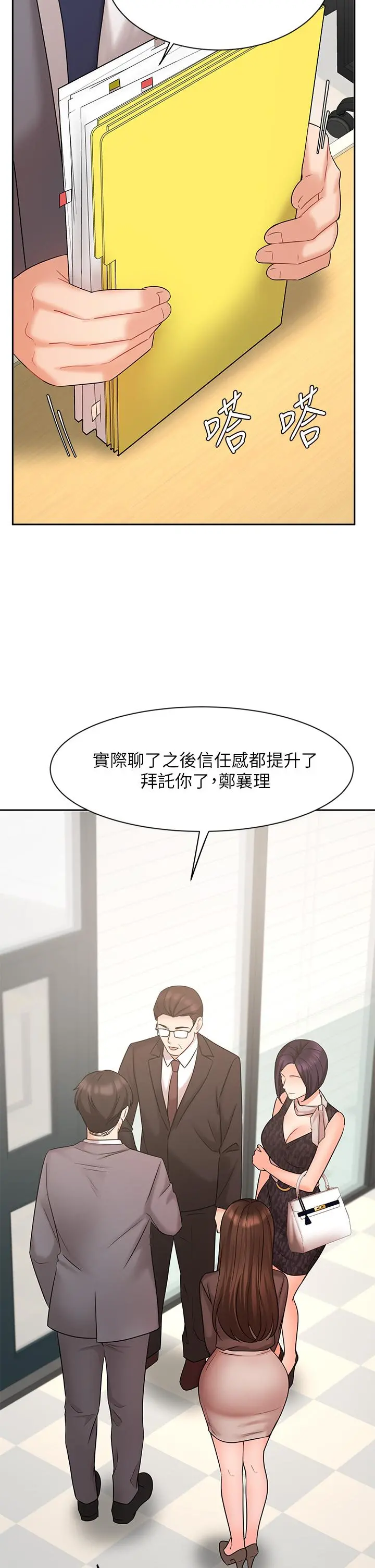 业绩女王 - 第29话-现在公司只有我们两个了 - page 31