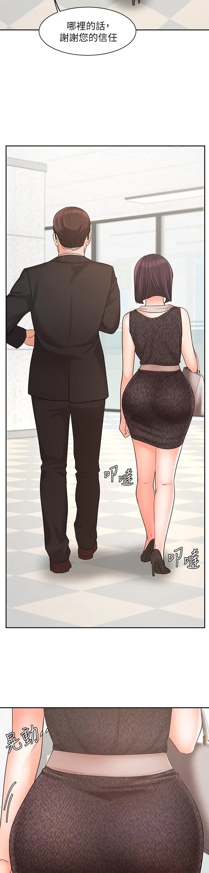 业绩女王 - 第29话-现在公司只有我们两个了 - page 32