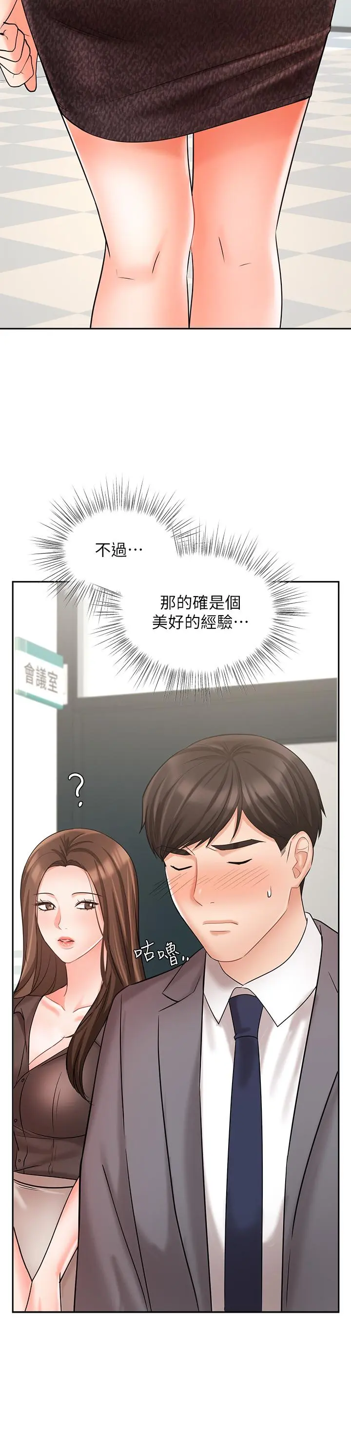 业绩女王 - 第29话-现在公司只有我们两个了 - page 33