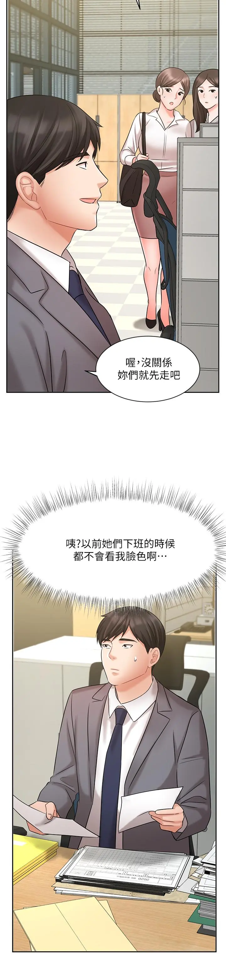 业绩女王 - 第29话-现在公司只有我们两个了 - page 36