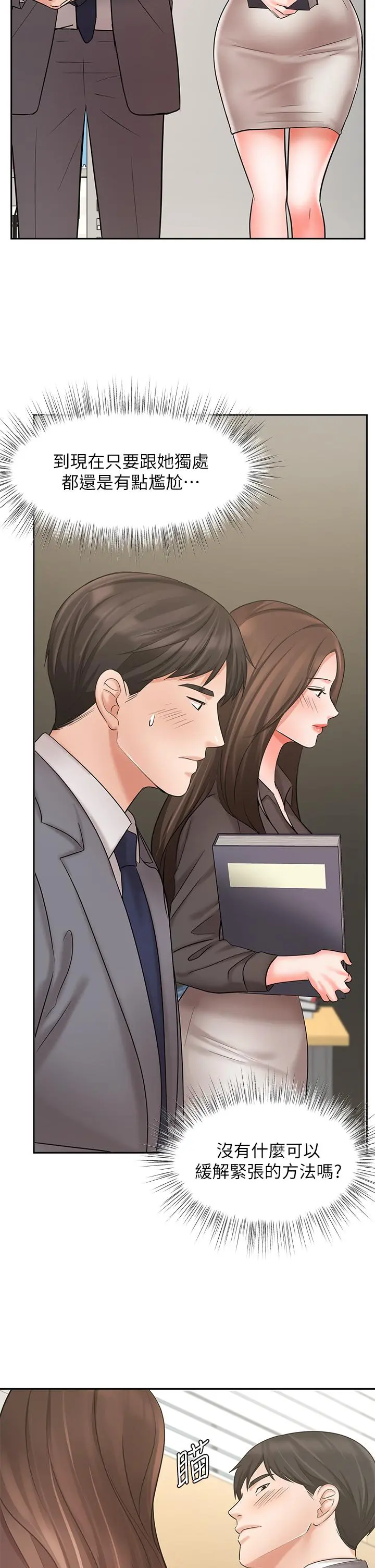 业绩女王 - 第29话-现在公司只有我们两个了 - page 41