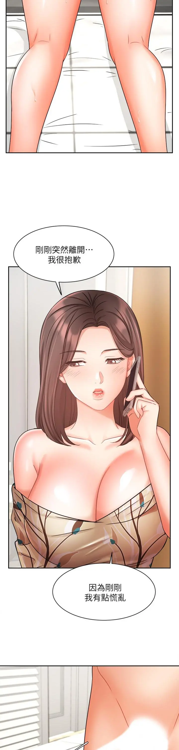 业绩女王 - 第33话-阴险的襄理 - page 2