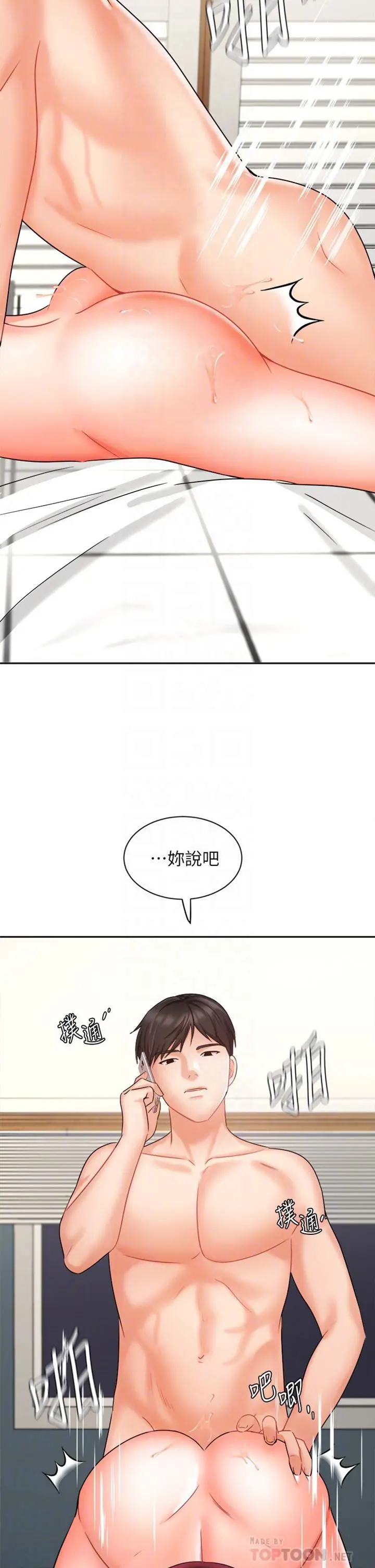 业绩女王 - 第33话-阴险的襄理 - page 4