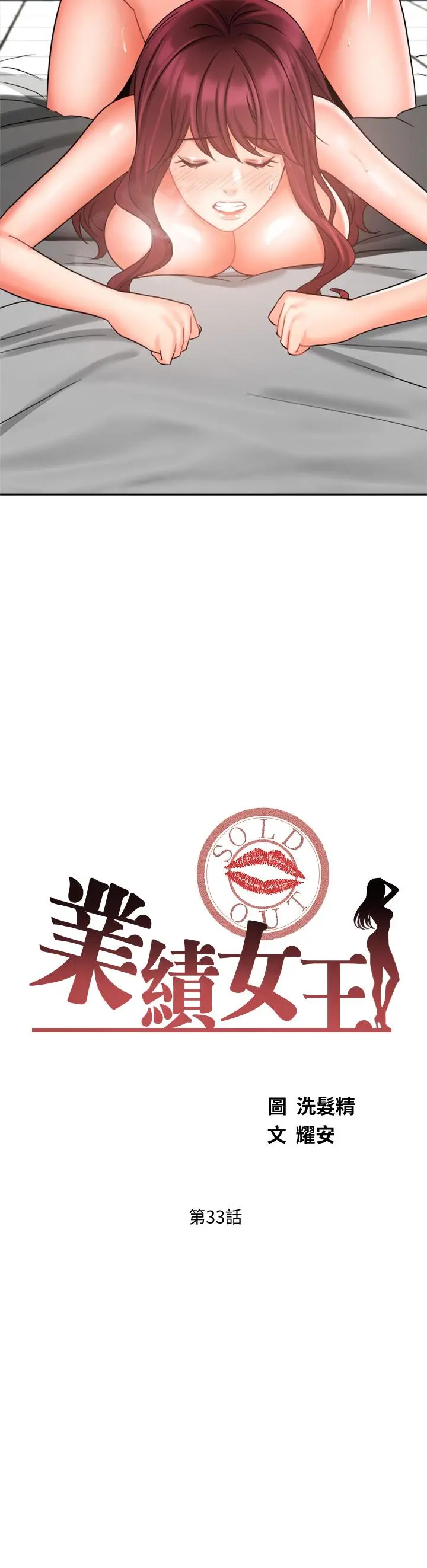 业绩女王 - 第33话-阴险的襄理 - page 5