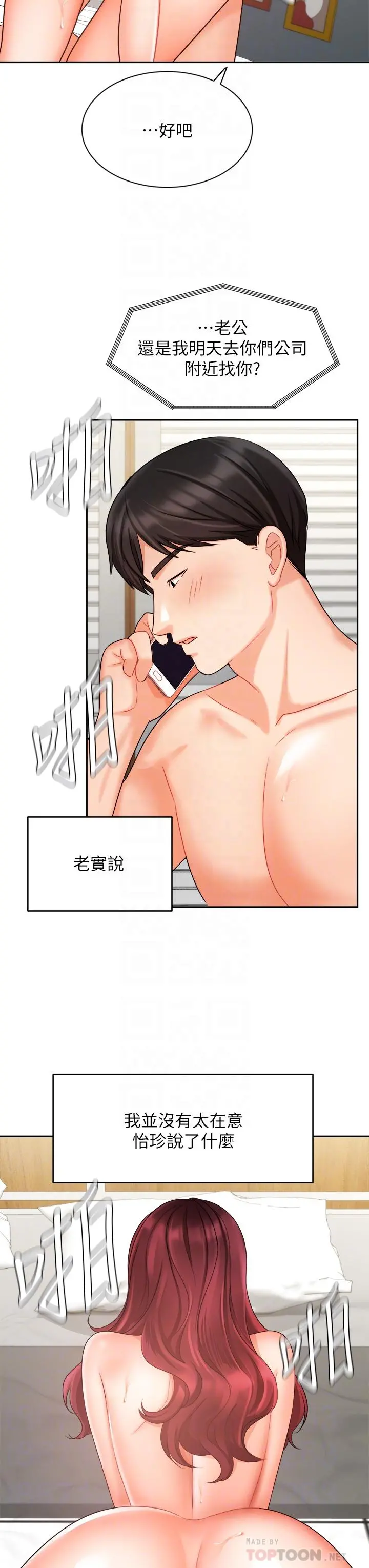业绩女王 - 第33话-阴险的襄理 - page 8