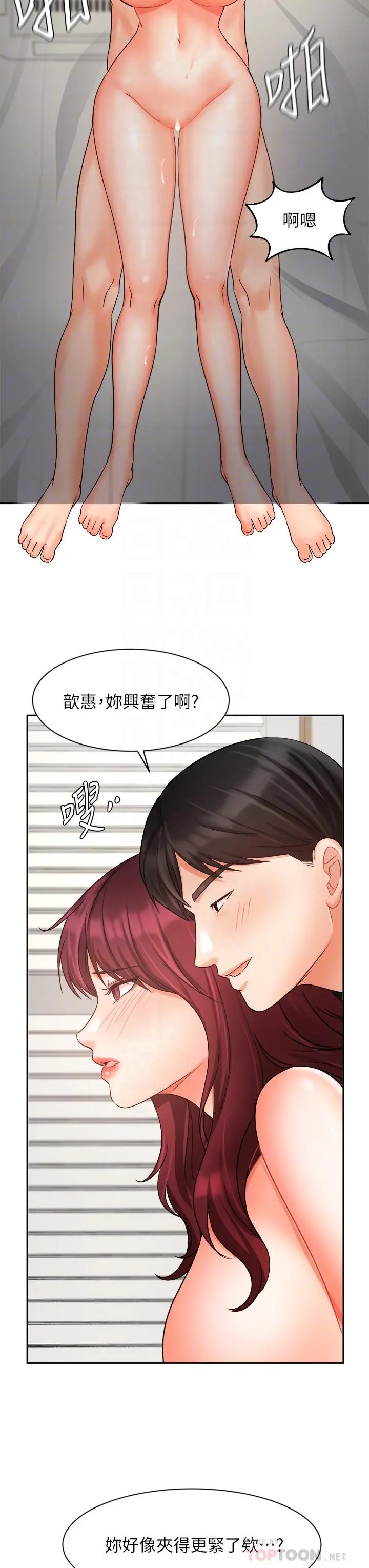 业绩女王 - 第33话-阴险的襄理 - page 12