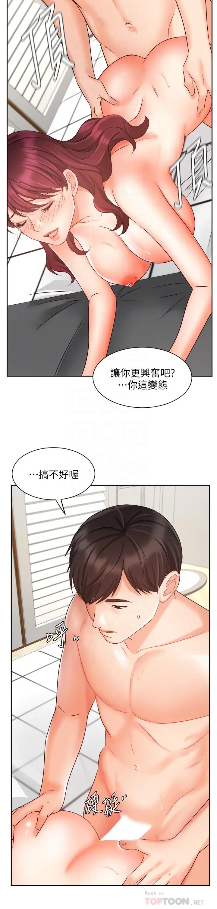 业绩女王 - 第33话-阴险的襄理 - page 14