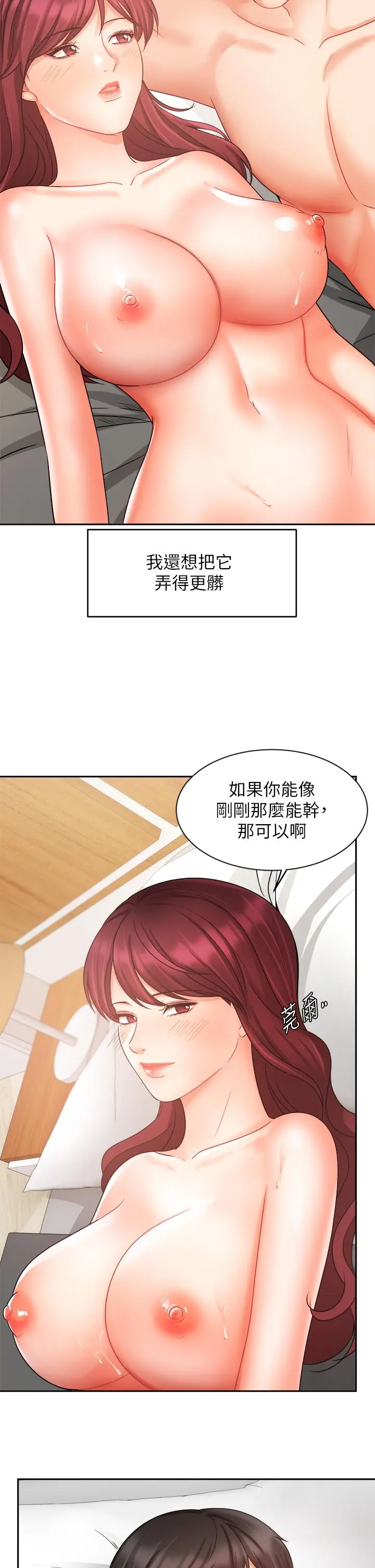 业绩女王 - 第33话-阴险的襄理 - page 20
