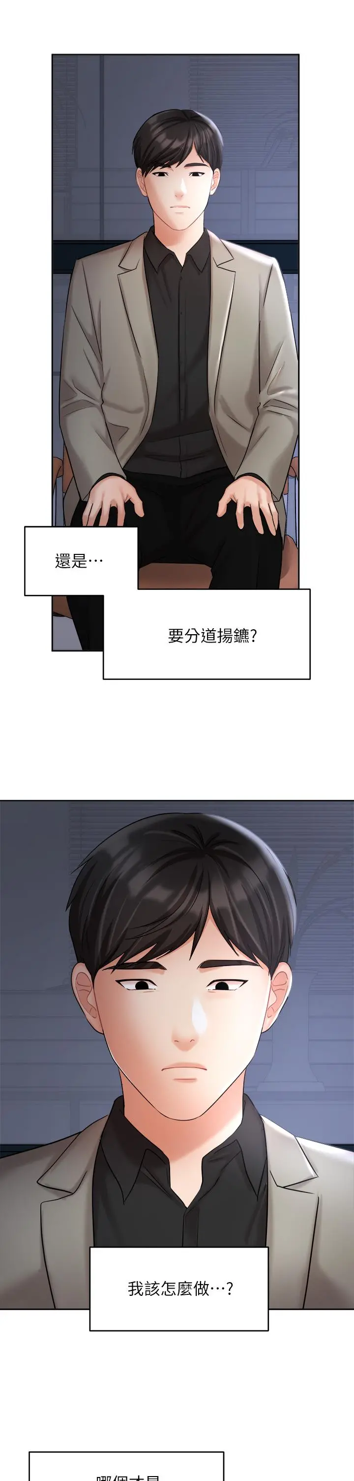 业绩女王 - 第33话-阴险的襄理 - page 25