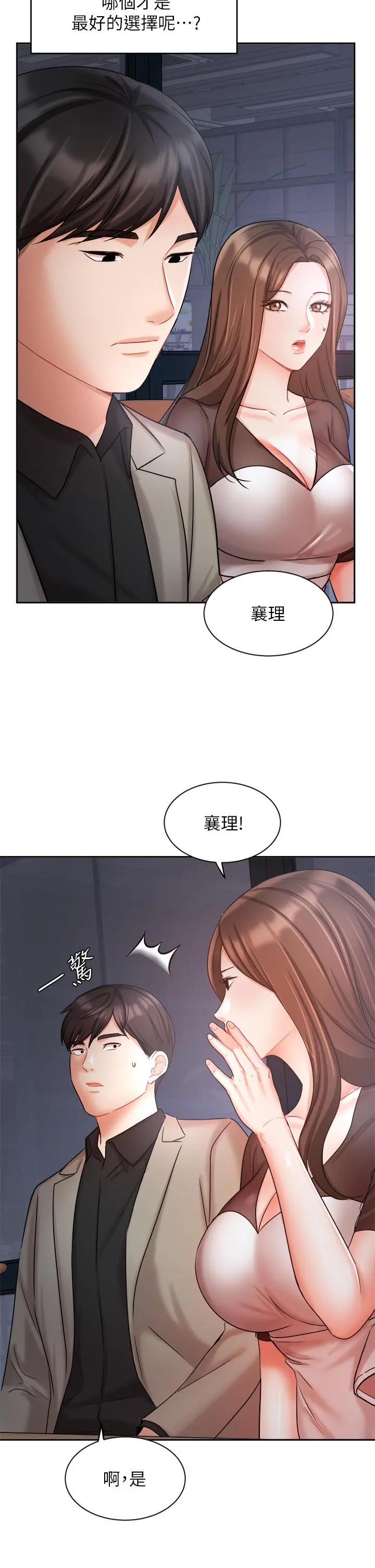 业绩女王 - 第33话-阴险的襄理 - page 26