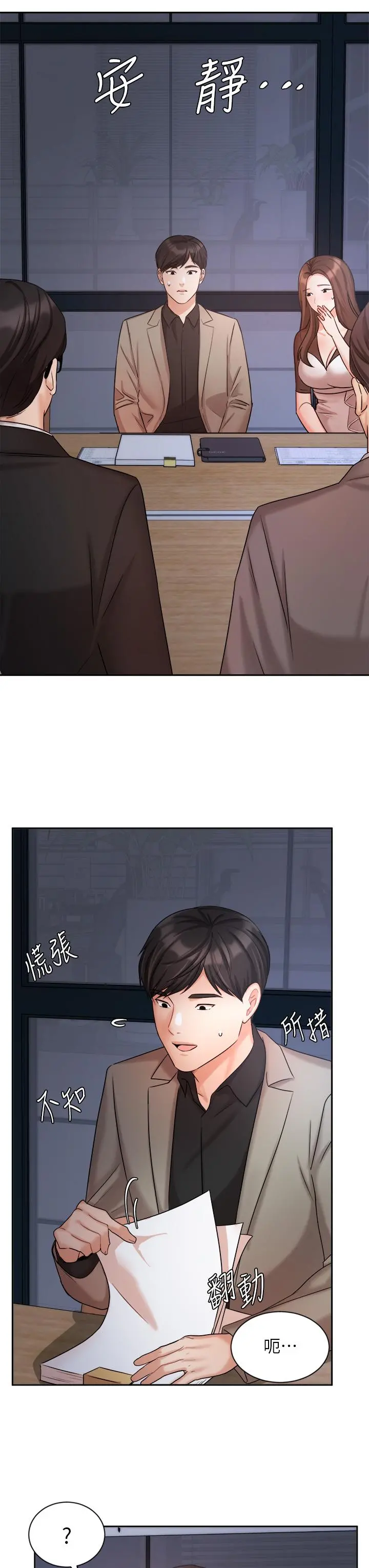 业绩女王 - 第33话-阴险的襄理 - page 27