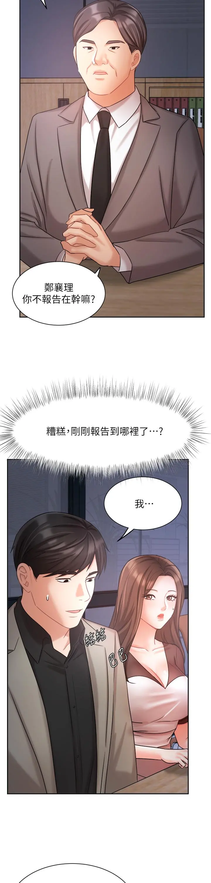 业绩女王 - 第33话-阴险的襄理 - page 28