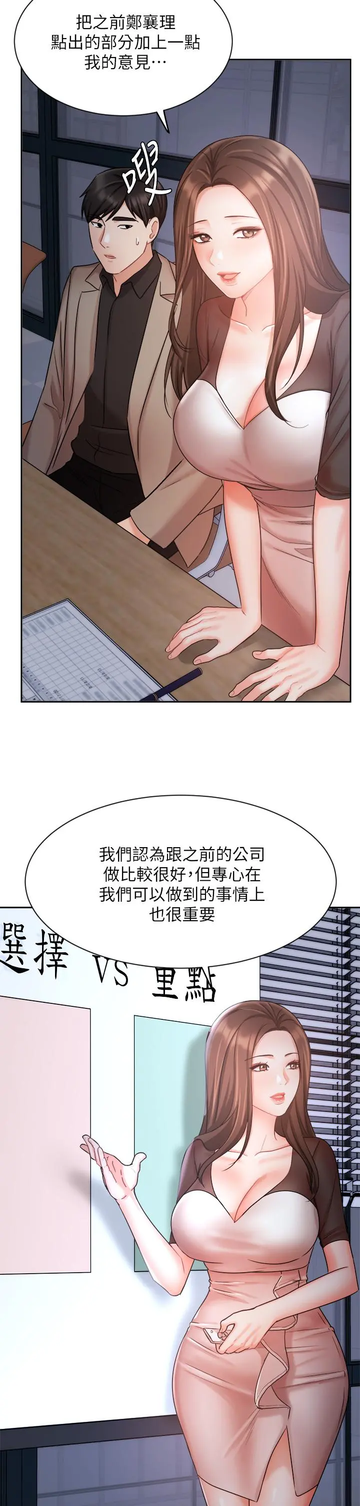 业绩女王 - 第33话-阴险的襄理 - page 29