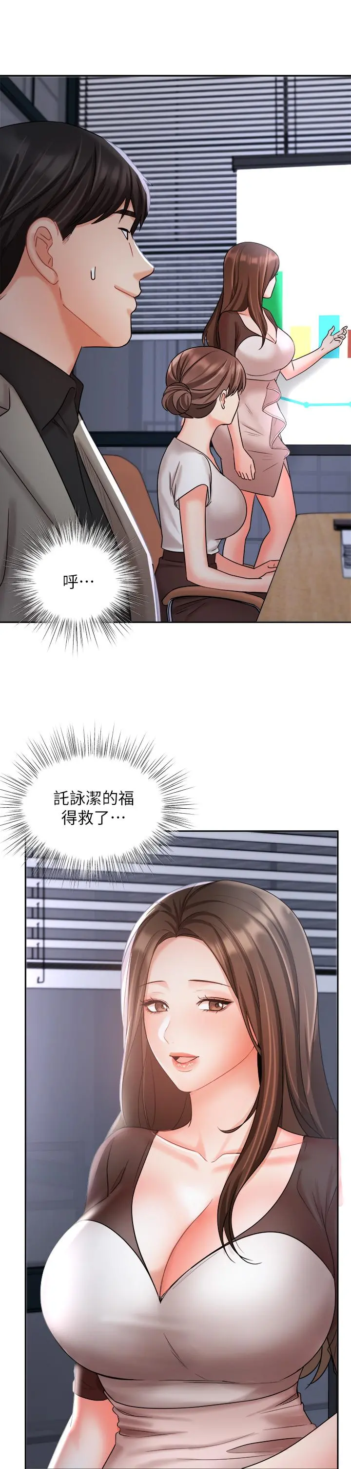 业绩女王 - 第33话-阴险的襄理 - page 31