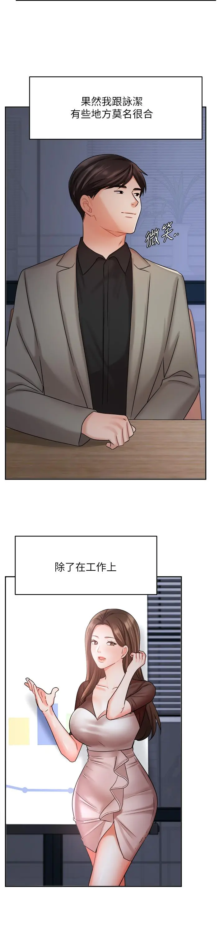 业绩女王 - 第33话-阴险的襄理 - page 32