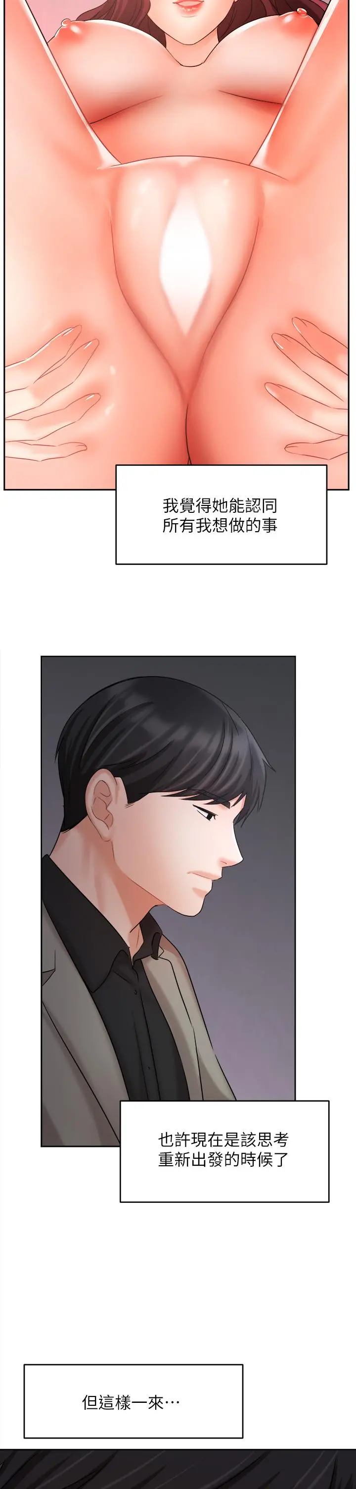 业绩女王 - 第33话-阴险的襄理 - page 35