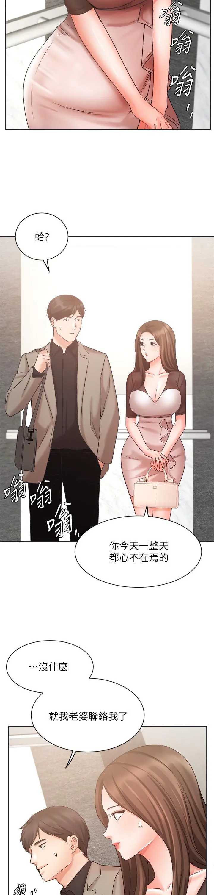业绩女王 - 第33话-阴险的襄理 - page 38