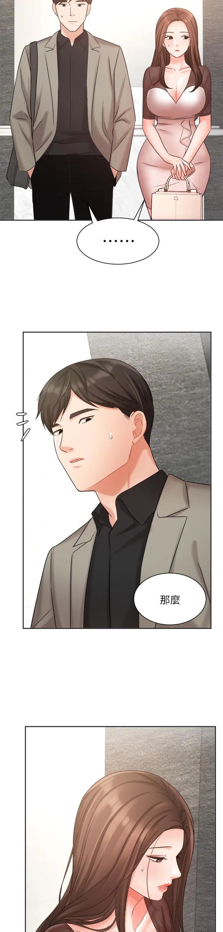 业绩女王 - 第33话-阴险的襄理 - page 40