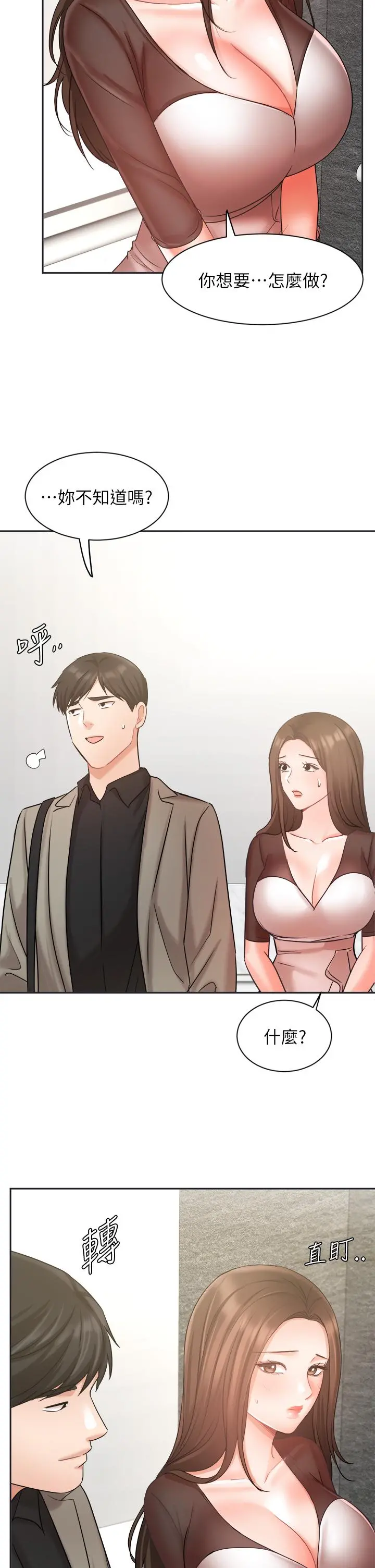 业绩女王 - 第33话-阴险的襄理 - page 41